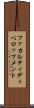 ファカルティディべロップメント Scroll