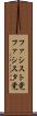 ファシスト党 Scroll