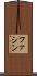 Fathin Scroll