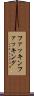 ファッキン Scroll
