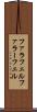 ファラフェル Scroll