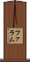 ファラム Scroll