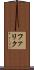 ファリク Scroll