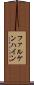 ファルケンハイン Scroll