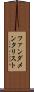 ファンダメンタリスト Scroll