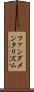 ファンダメンタリズム Scroll