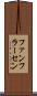 ファンフラーセン Scroll