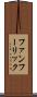ファンフーリック Scroll