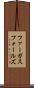ファーガスフォールズ Scroll