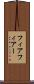フィア Scroll