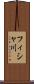 フィシャ川 Scroll