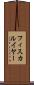フィスカルイヤー Scroll