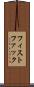 フィスト・ファック Scroll