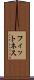 フィットネス Scroll
