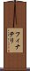 フィナテリ Scroll