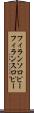 フィランソロピー Scroll