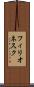 フィリオネスク Scroll