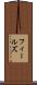 フィールズ Scroll