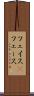 フェイス(P) Scroll