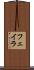 フェイラ Scroll