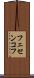 フェセンコフ Scroll