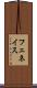 フェネイス Scroll