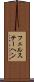 フェルステーヘン Scroll