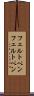 フェルトペン Scroll