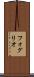 フォグリオ Scroll