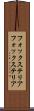 フォックステリア Scroll
