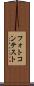 フォトコンテスト Scroll