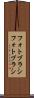 フォトブラシ Scroll