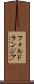 フォルドランジア Scroll