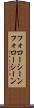 フォローシーン Scroll