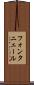 フォンタニェール Scroll