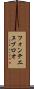 フォンテエヌブロオ Scroll