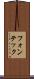 フォンテック Scroll