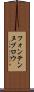 フォンテンヌブロウ Scroll