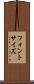 フォント・サイズ Scroll