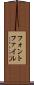 フォント・ファイル Scroll
