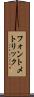 フォント・メトリック Scroll