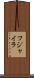 フジャイラ Scroll
