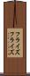 フライズ Scroll