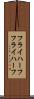 フライハーフ Scroll