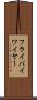 フライバイワイヤー Scroll