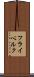 フライベルク Scroll