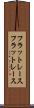フラットレース Scroll