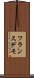 フランスデモ Scroll