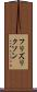フリズリクソン Scroll