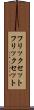 フリックセット Scroll